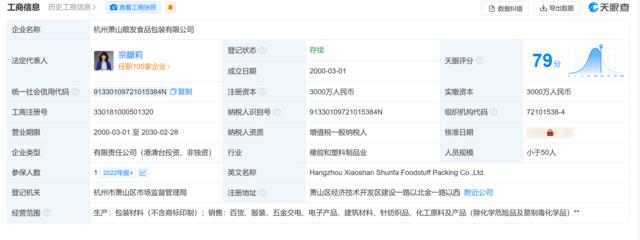 宗馥莉接棒！娃哈哈旗下公司法人變更，業(yè)務(wù)拓展至針紡織品及原料銷售